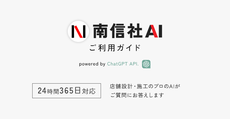 南信社AIご利用ガイド
